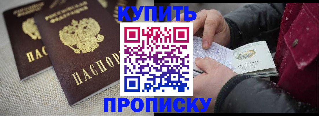 временная регистрация недорого в Воскресенске