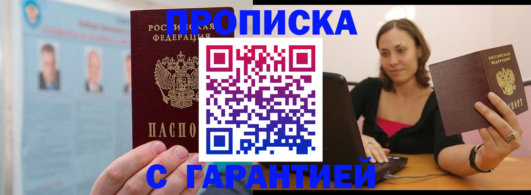 временная регистрация для школы в Воскресенске